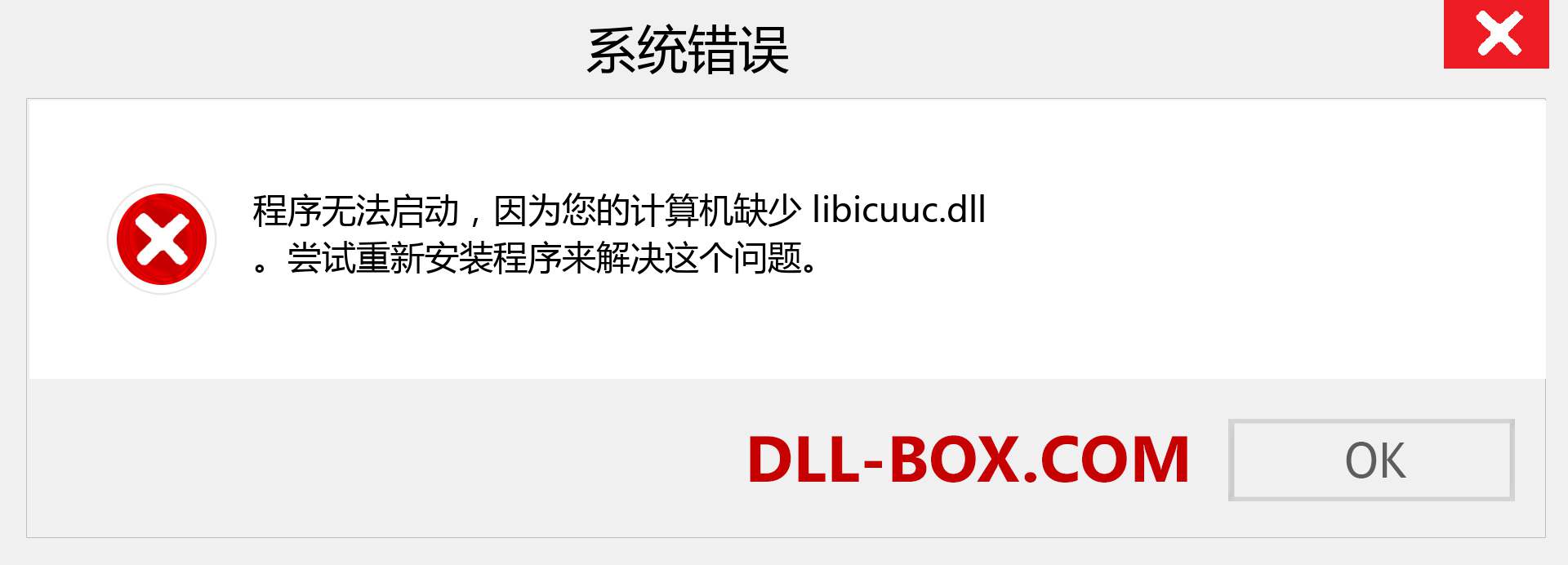 libicuuc.dll 文件丢失？。 适用于 Windows 7、8、10 的下载 - 修复 Windows、照片、图像上的 libicuuc dll 丢失错误
